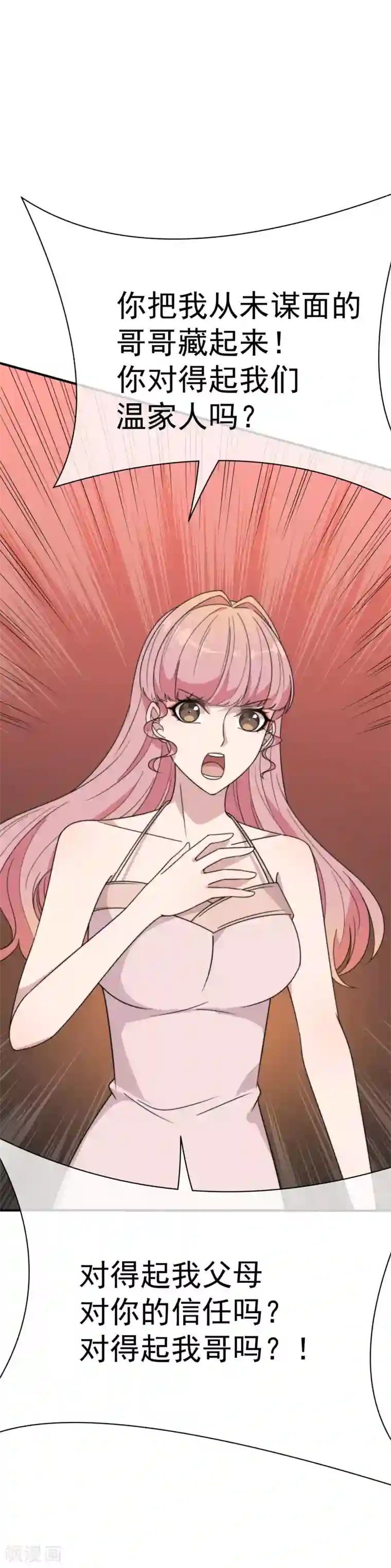 佛系男神的小妖精第59话 复杂的心情