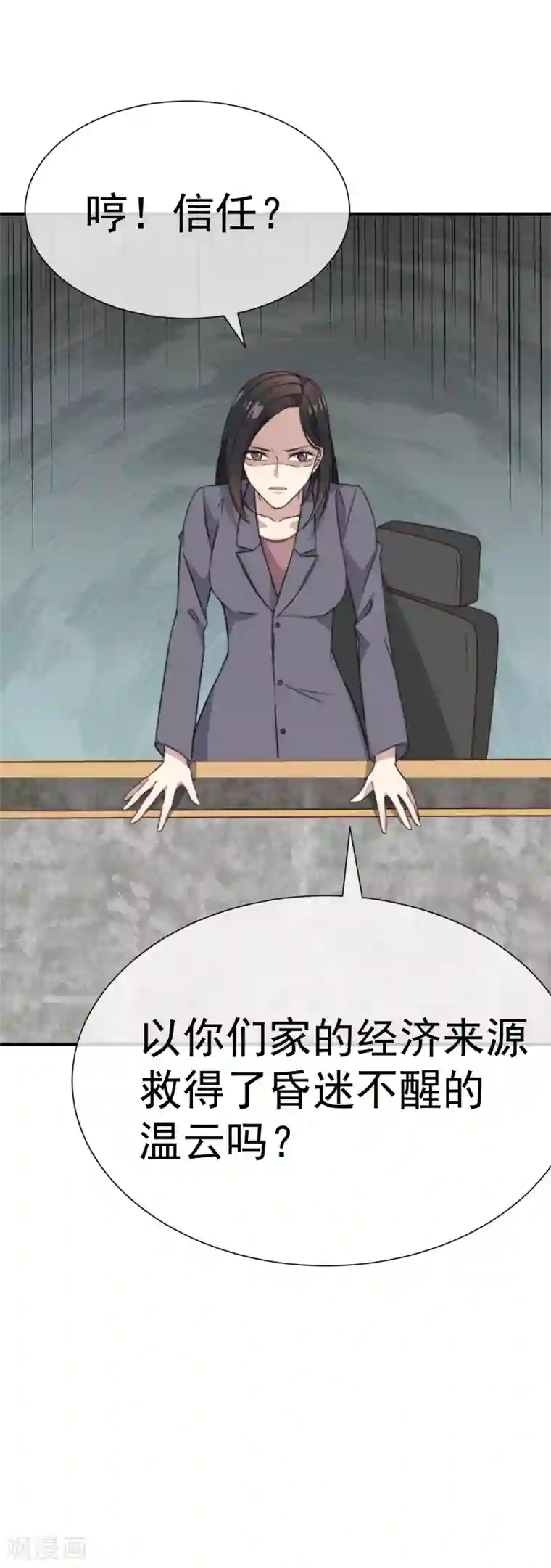 佛系男神的小妖精第59话 复杂的心情