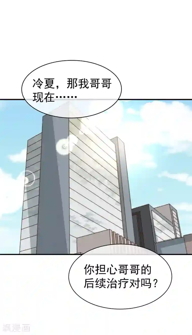 佛系男神的小妖精第60话 伪装