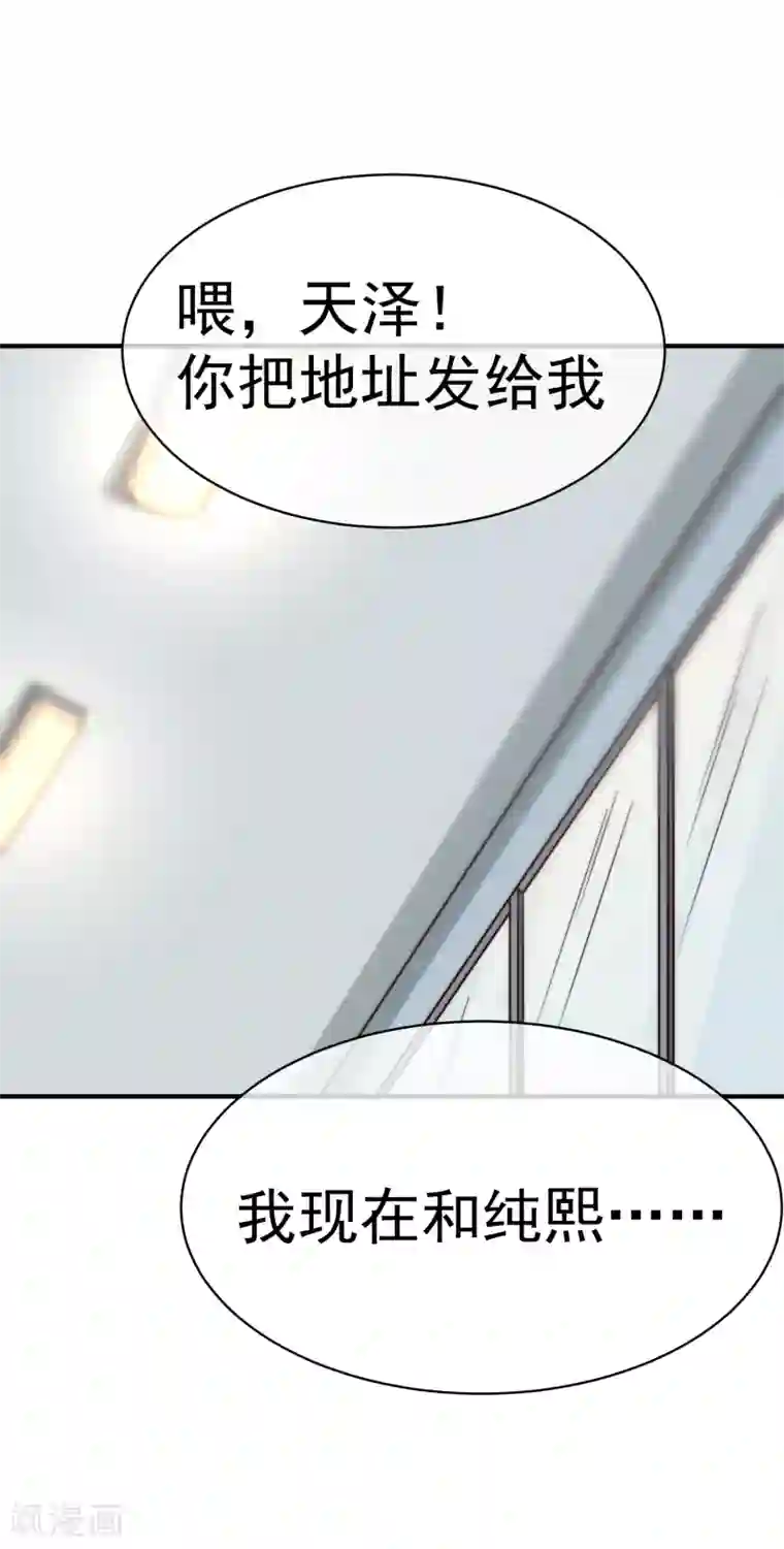 佛系男神的小妖精第60话 伪装