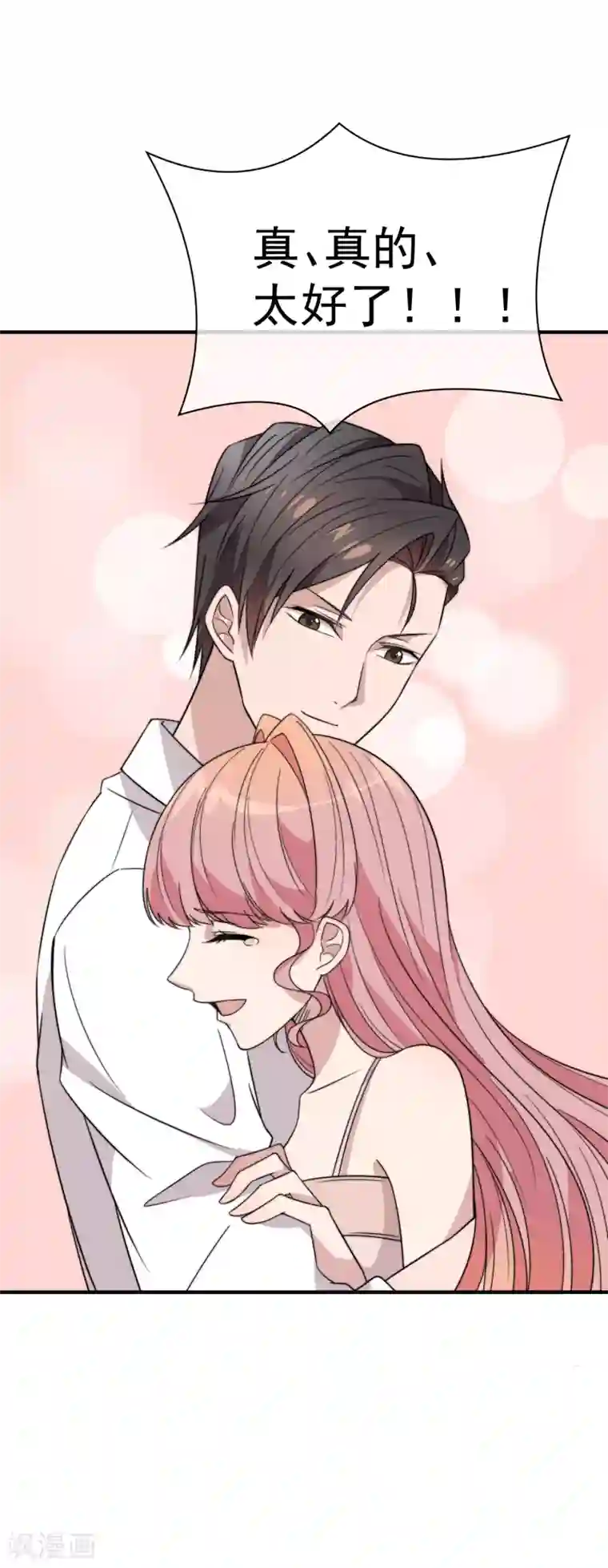 佛系男神的小妖精第60话 伪装