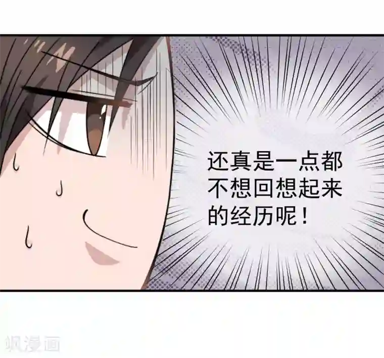 佛系男神的小妖精第60话 伪装