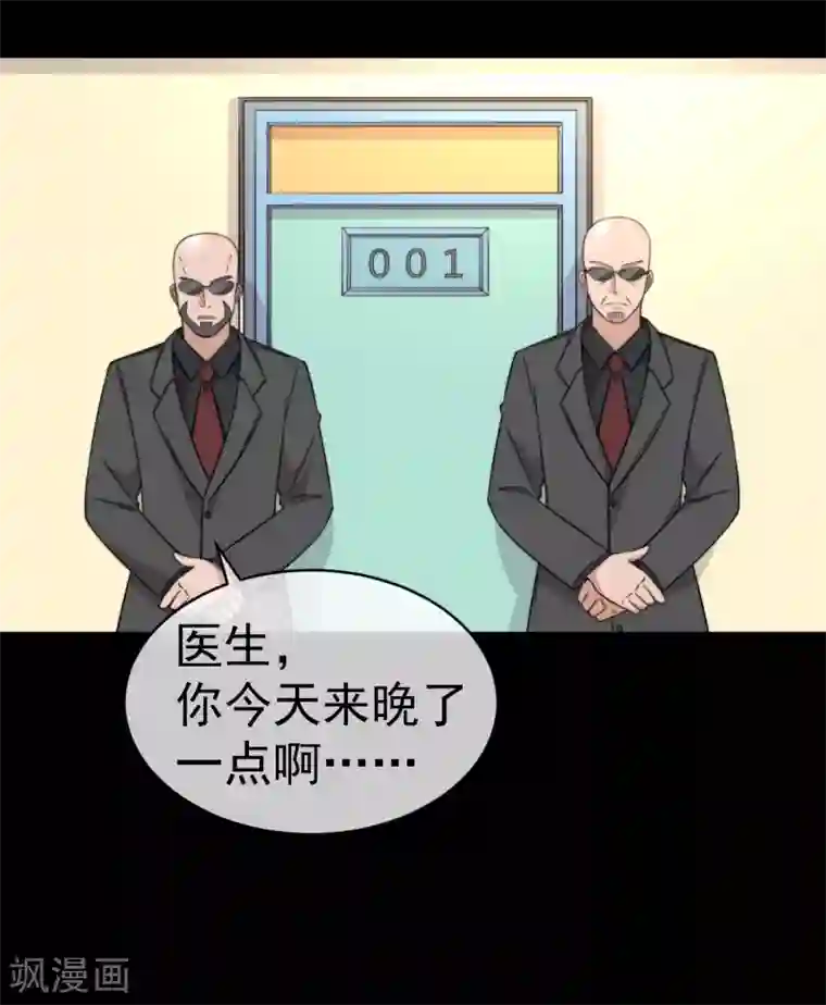 佛系男神的小妖精第60话 伪装