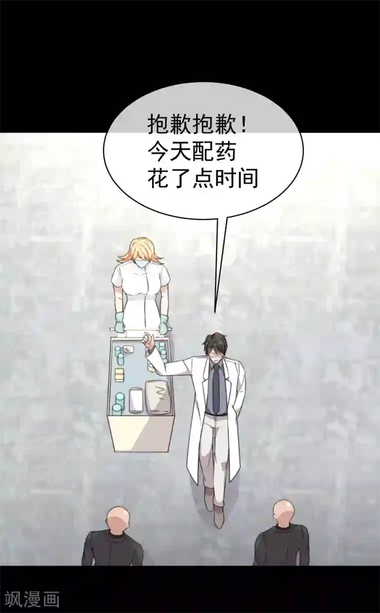 佛系男神的小妖精第60话 伪装