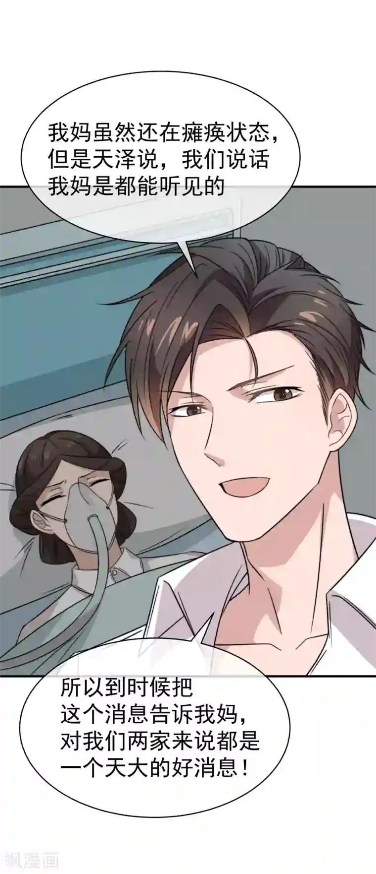 佛系男神的小妖精第60话 伪装