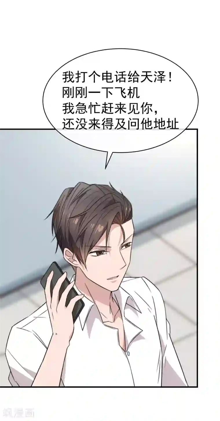 佛系男神的小妖精第60话 伪装