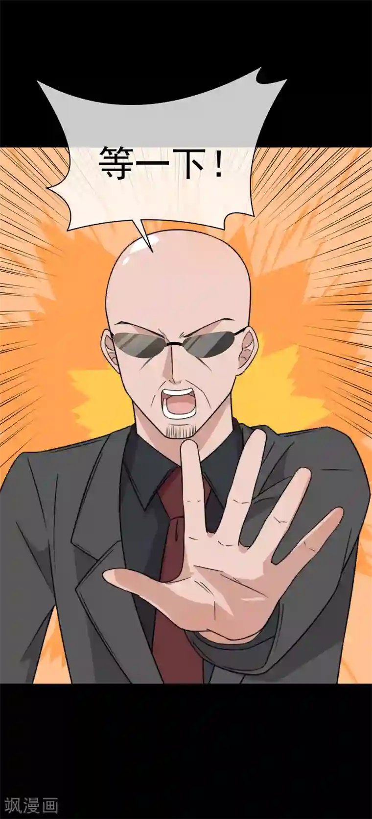 佛系男神的小妖精第61话 蒙混过关