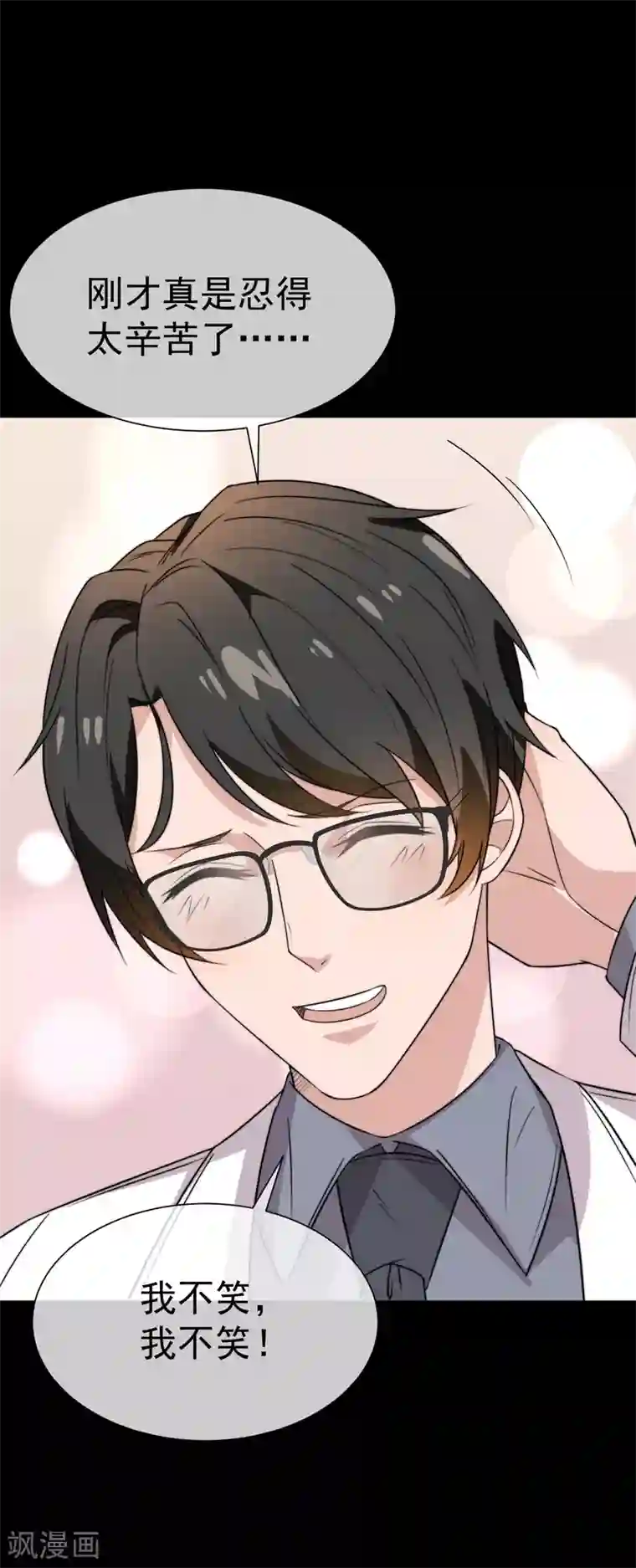 佛系男神的小妖精第61话 蒙混过关