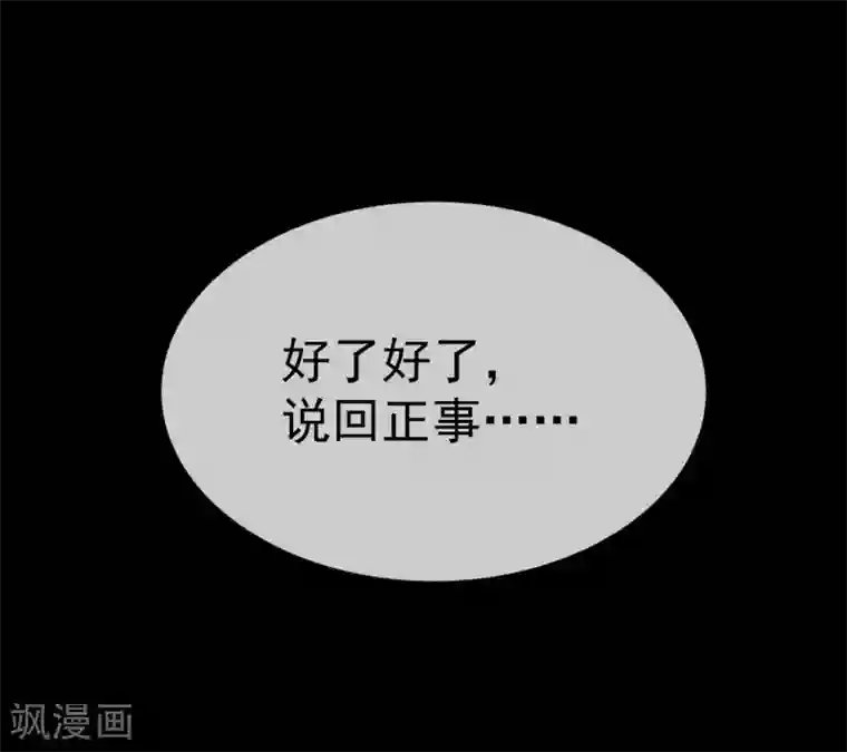 佛系男神的小妖精第61话 蒙混过关