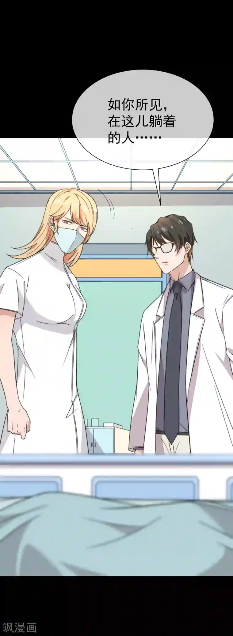 佛系男神的小妖精第61话 蒙混过关