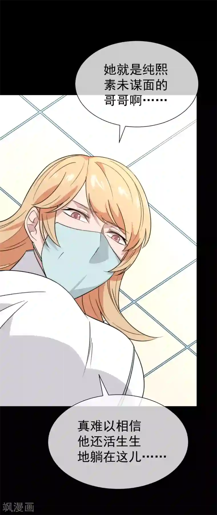 佛系男神的小妖精第61话 蒙混过关