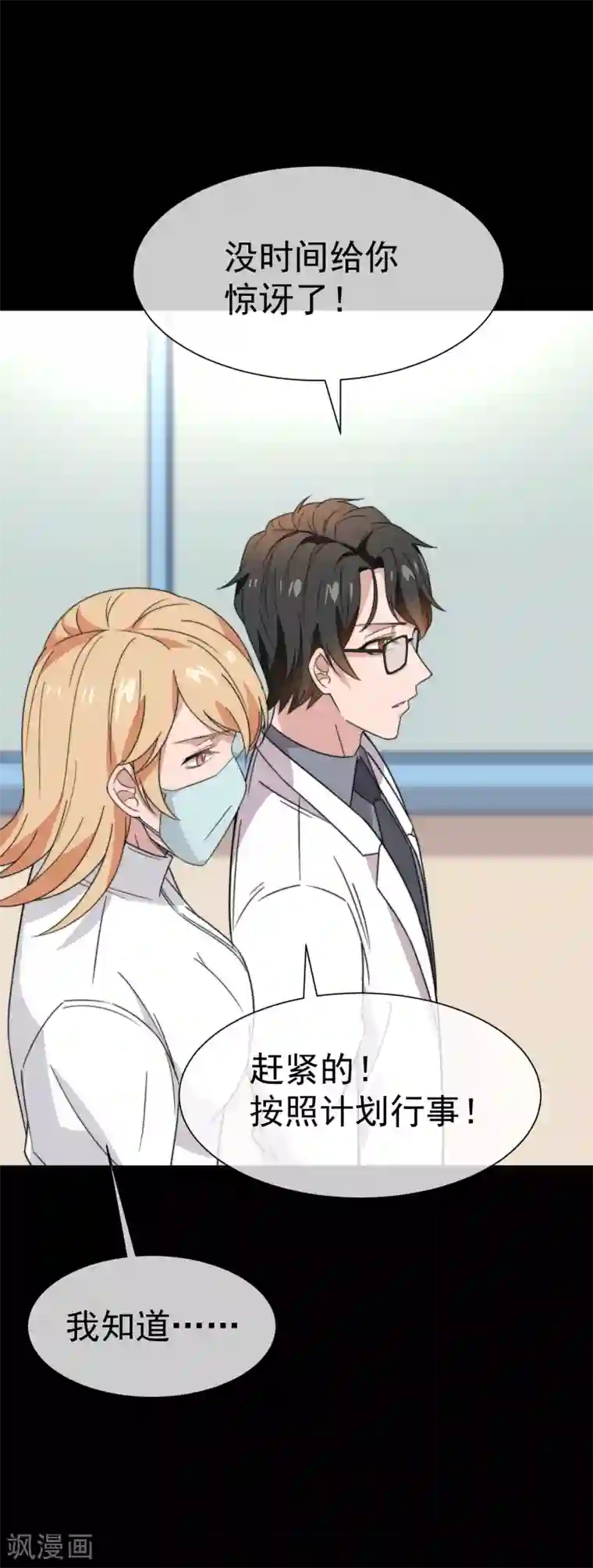 佛系男神的小妖精第61话 蒙混过关