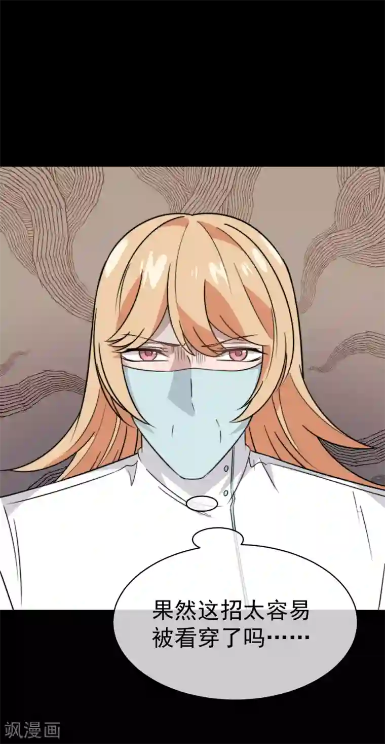 佛系男神的小妖精第61话 蒙混过关