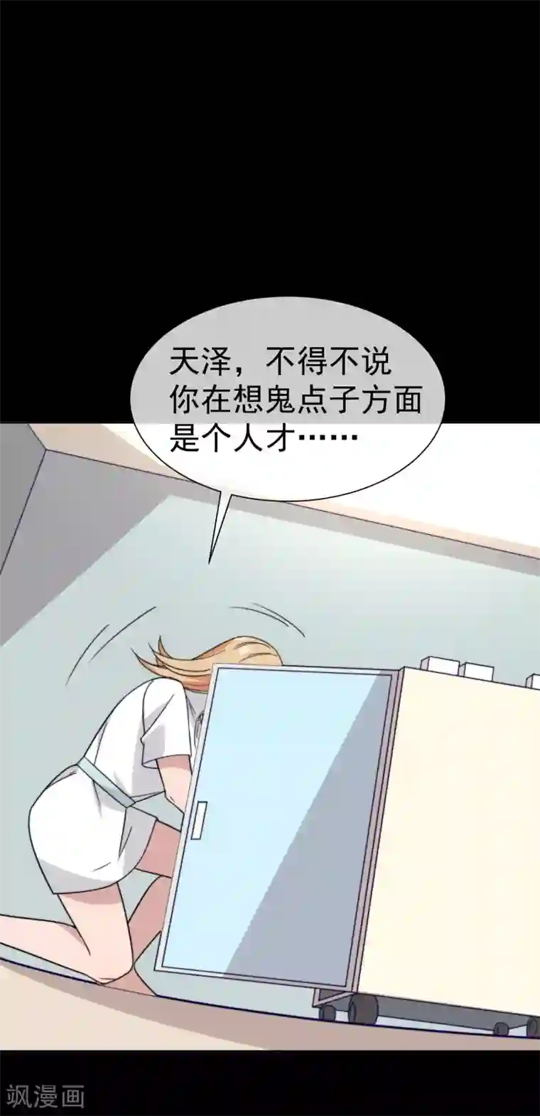 佛系男神的小妖精第61话 蒙混过关
