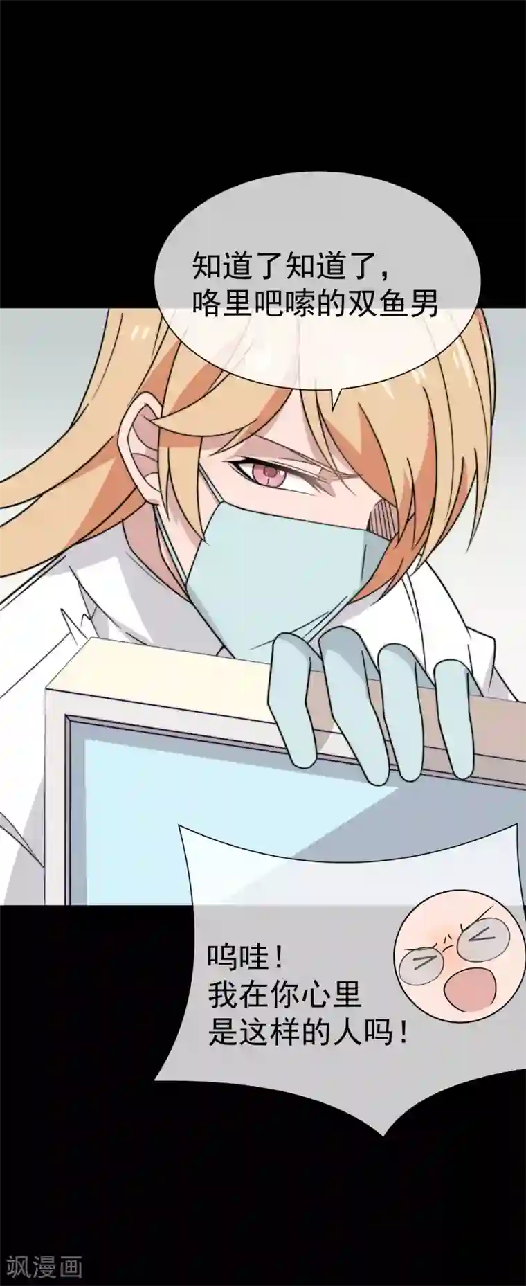 佛系男神的小妖精第61话 蒙混过关