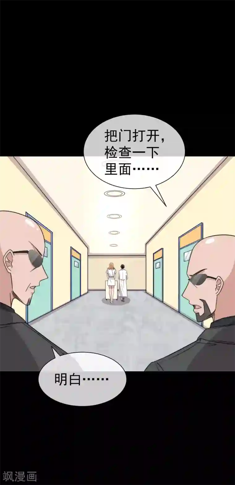 佛系男神的小妖精第61话 蒙混过关