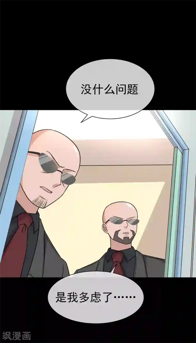 佛系男神的小妖精第61话 蒙混过关
