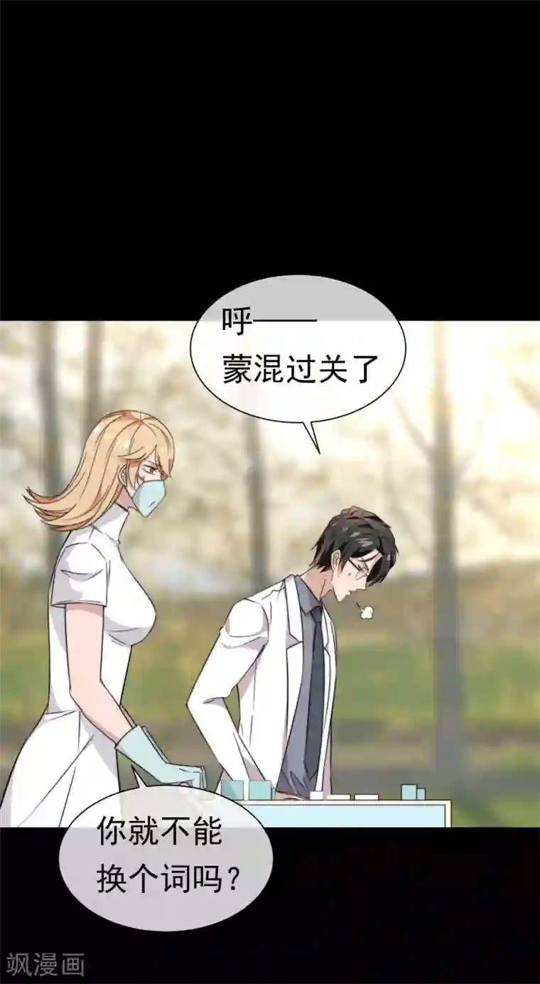 佛系男神的小妖精第61话 蒙混过关
