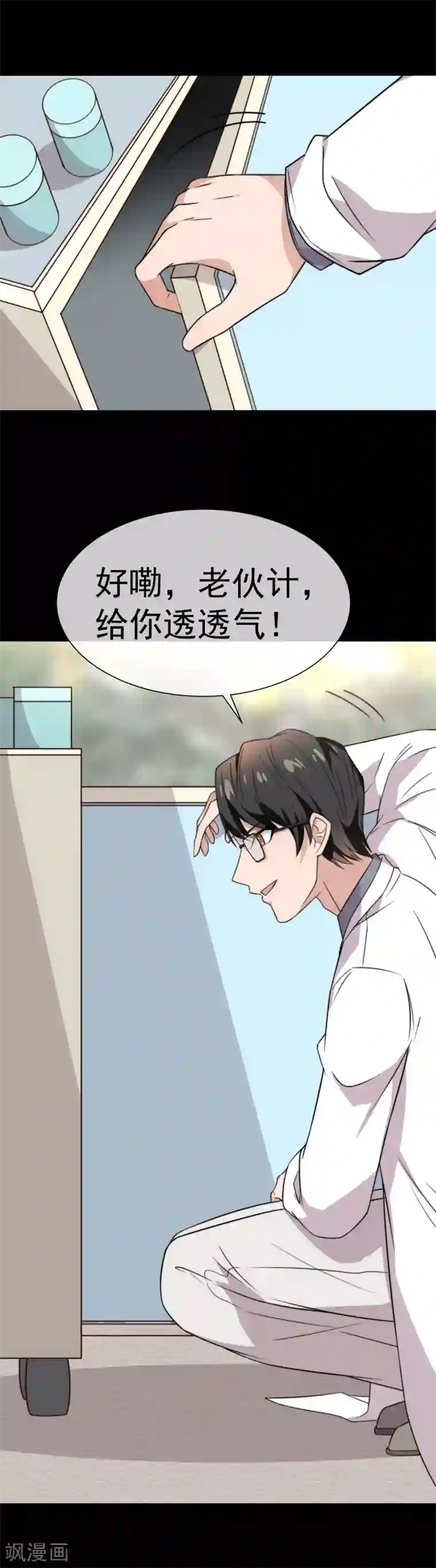 佛系男神的小妖精第61话 蒙混过关