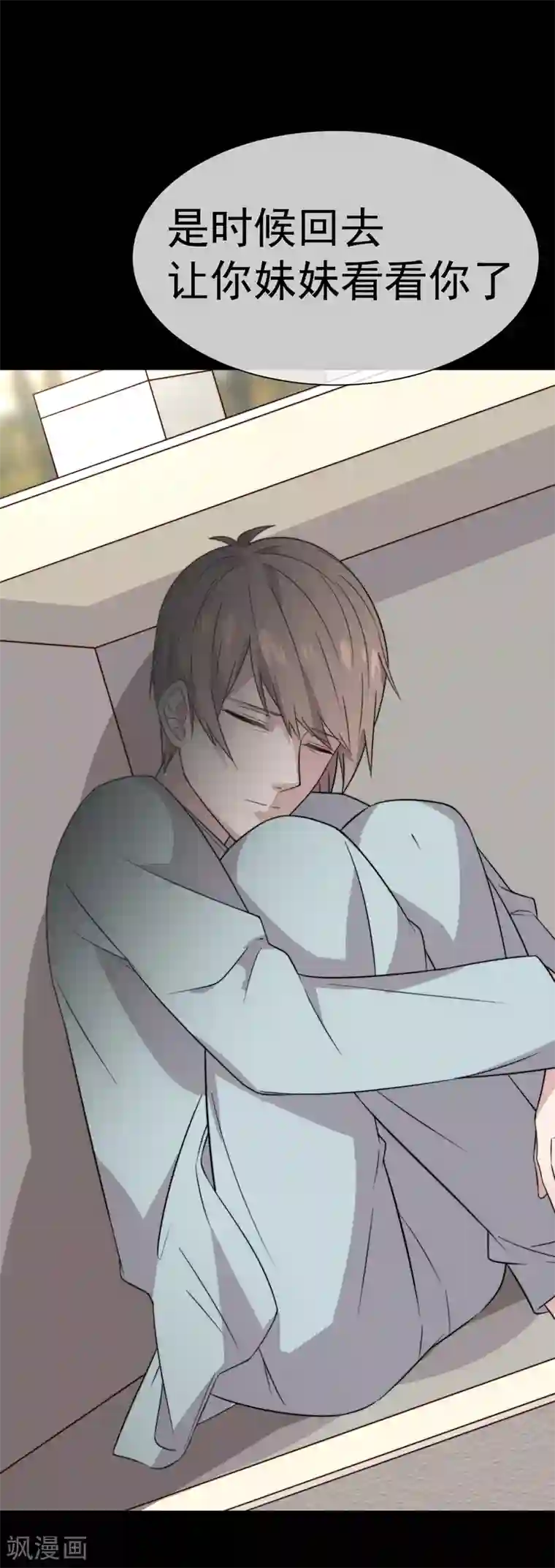 佛系男神的小妖精第61话 蒙混过关