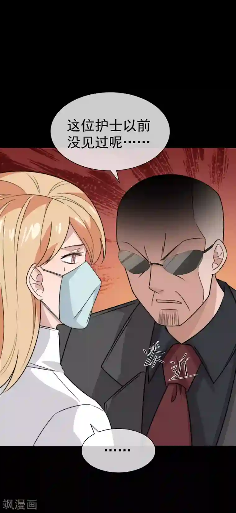 佛系男神的小妖精第61话 蒙混过关