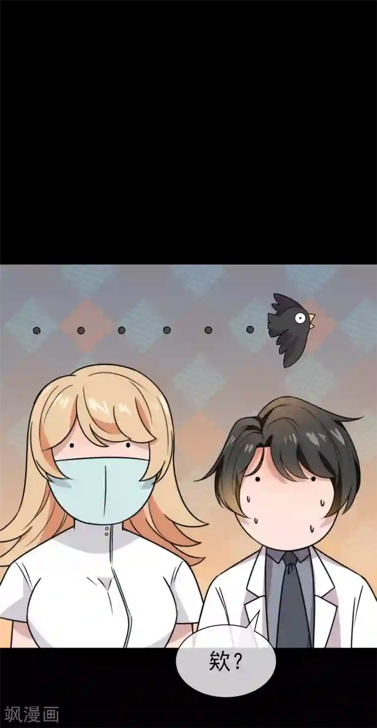 佛系男神的小妖精第61话 蒙混过关