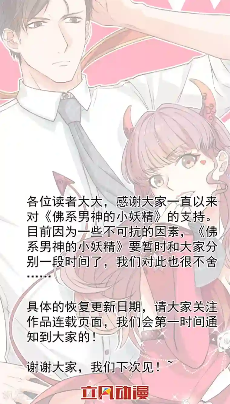 佛系男神的小妖精6月10日通知
