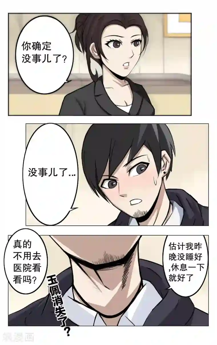 超品透视第1话