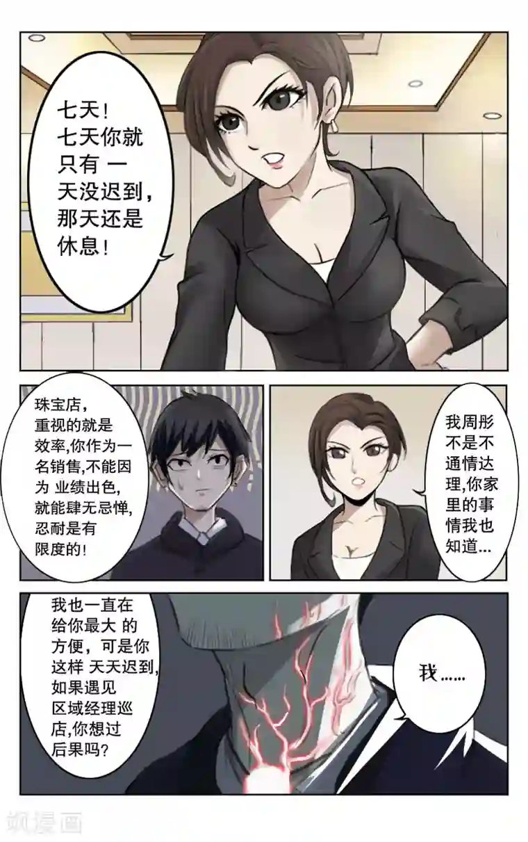 超品透视第1话