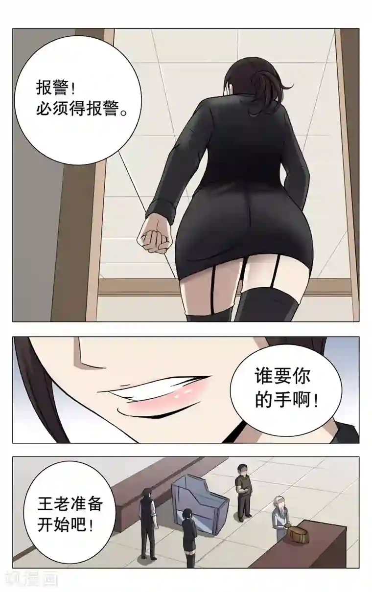 超品透视第5话