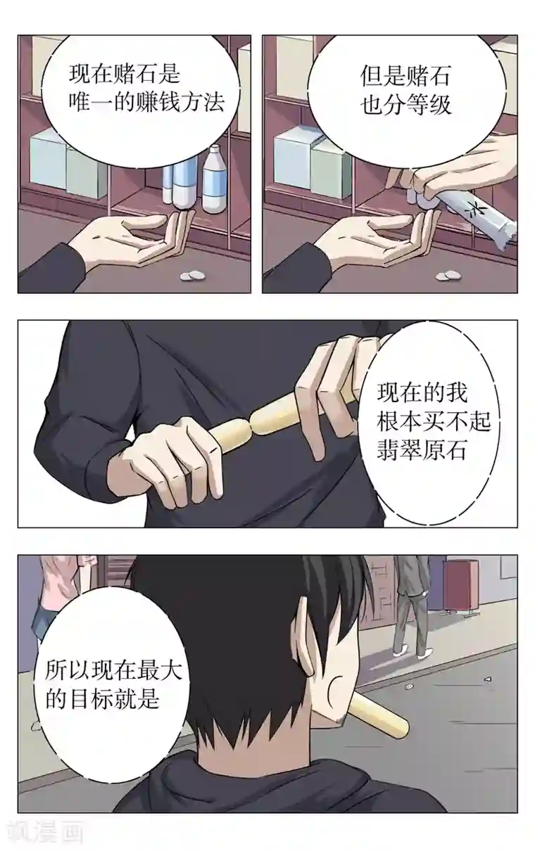 超品透视第7话