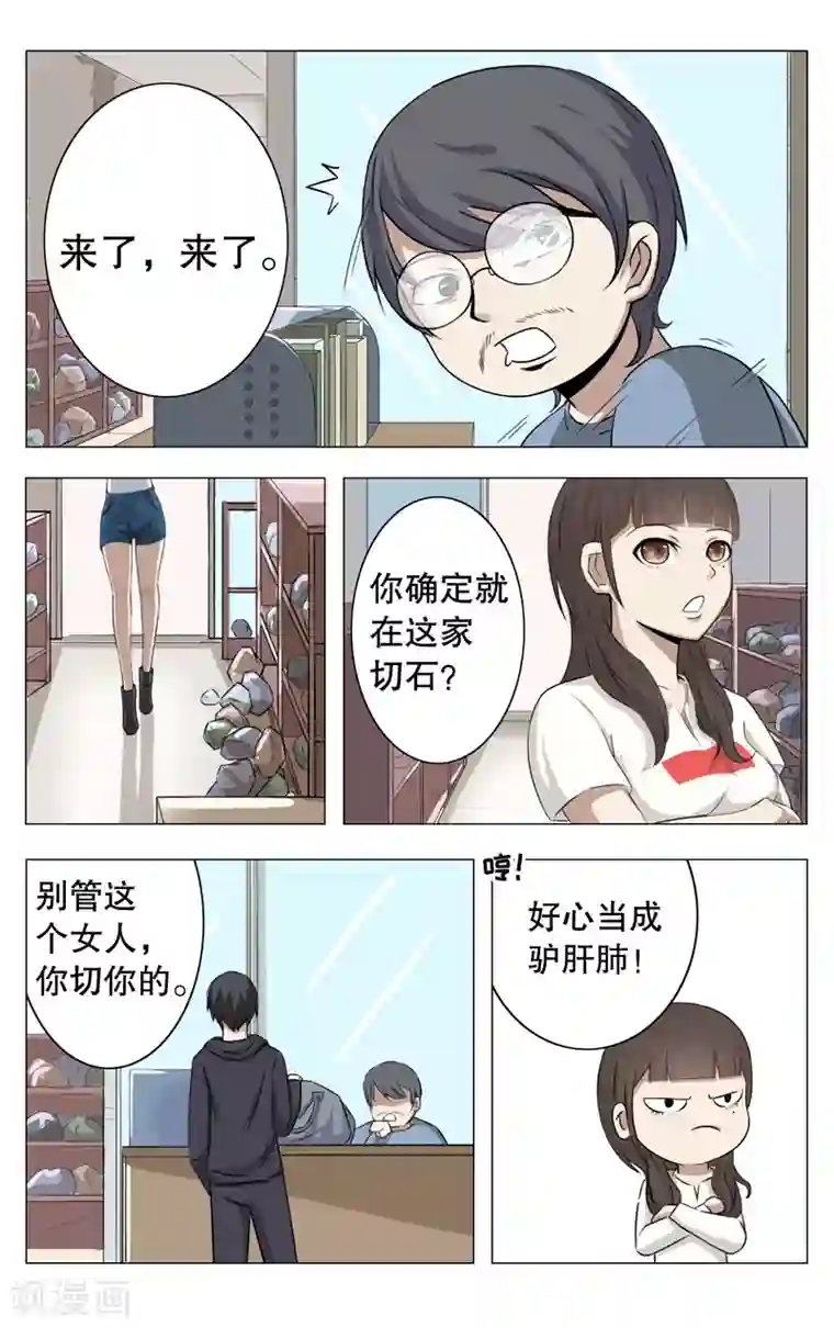 超品透视第8话