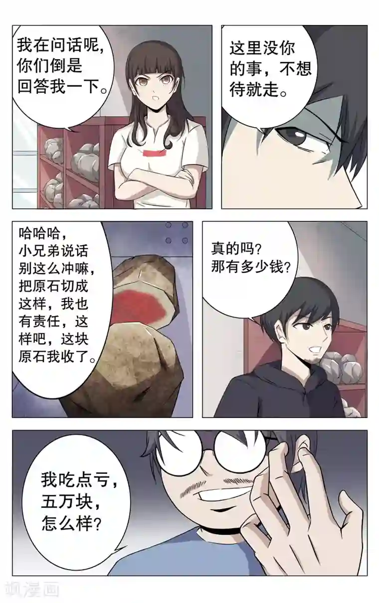 超品透视第8话