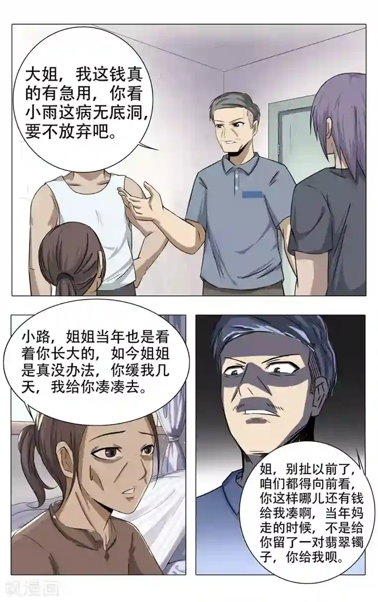 超品透视第10话