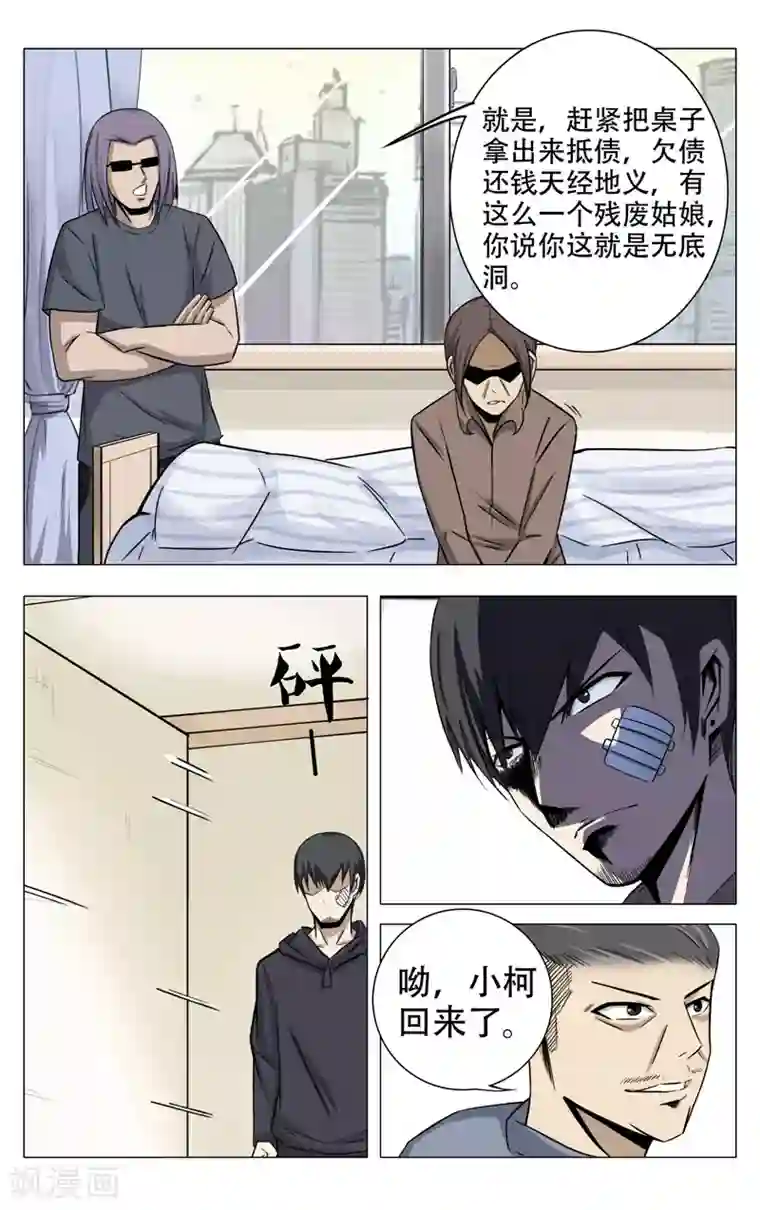 超品透视第10话