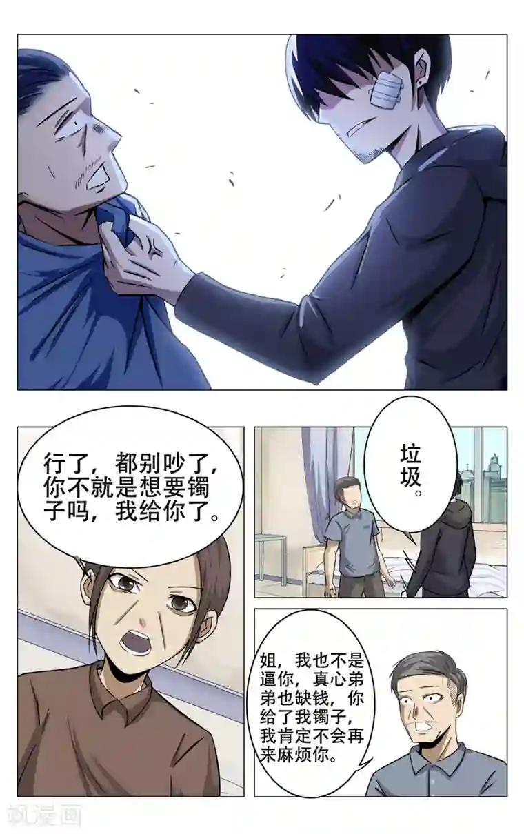 超品透视第11话