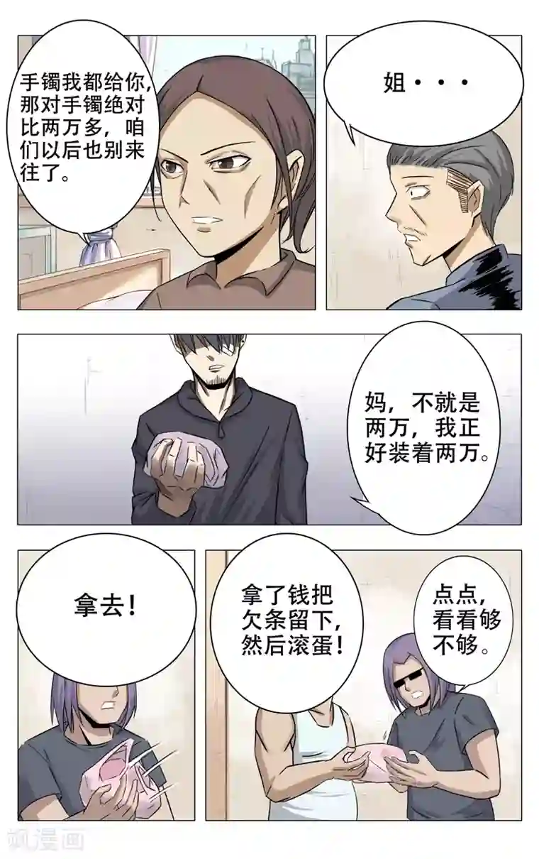 超品透视第11话