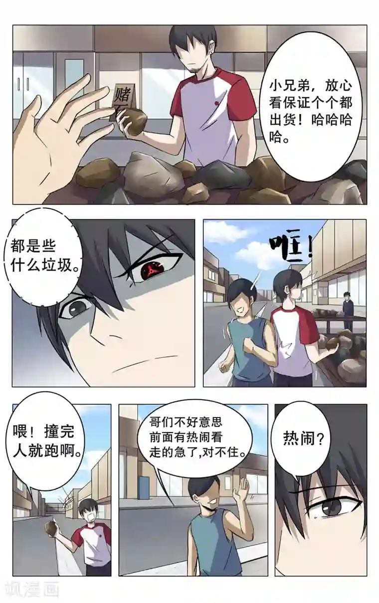 超品透视第11话