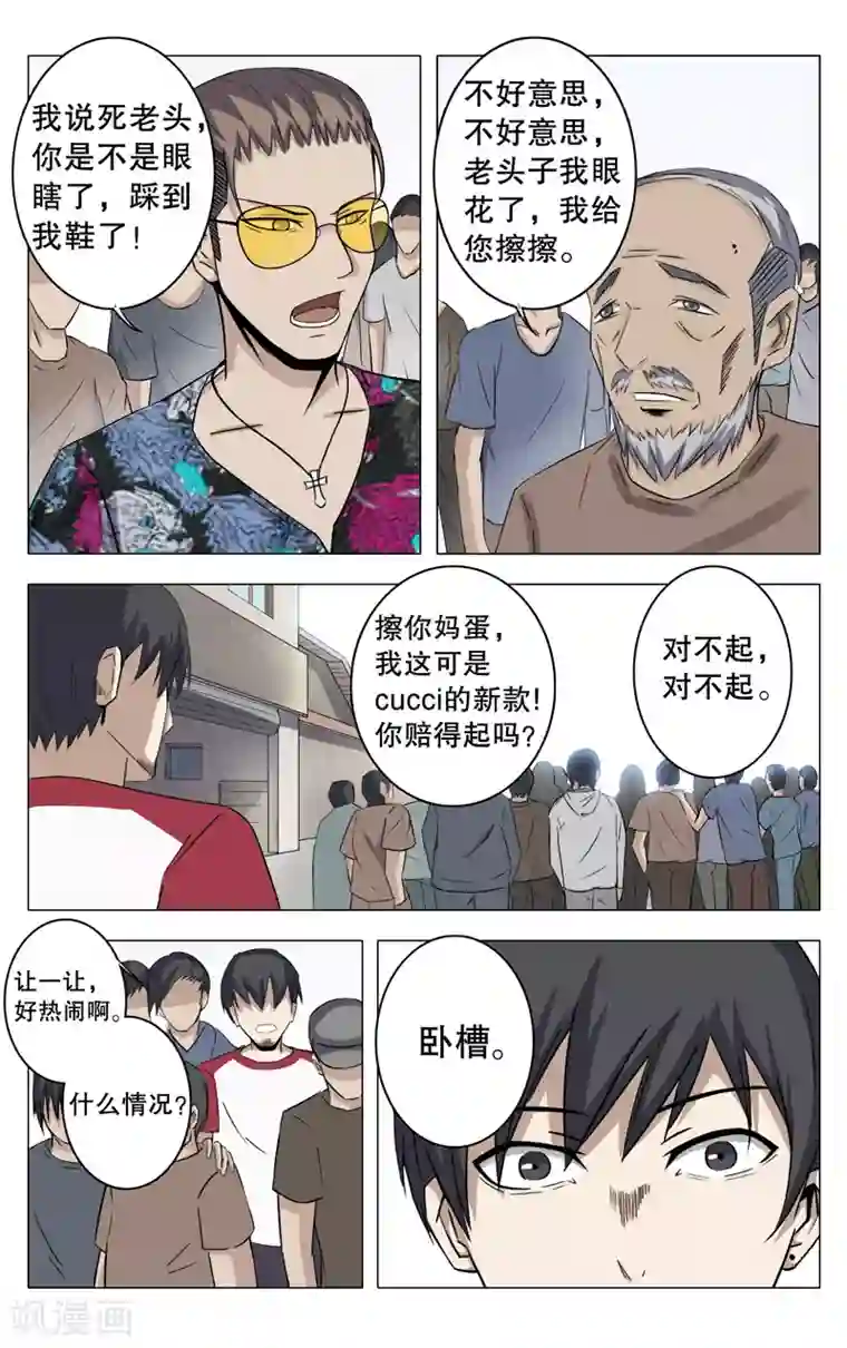 超品透视第11话