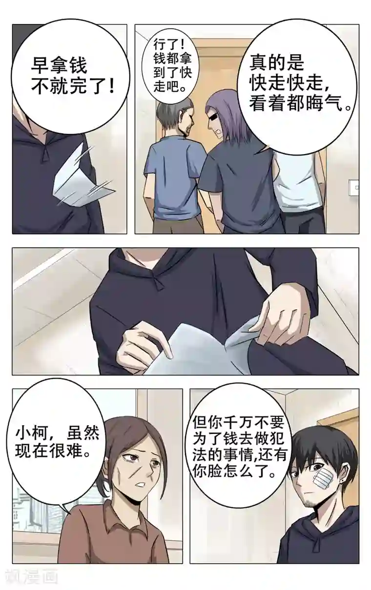 超品透视第11话
