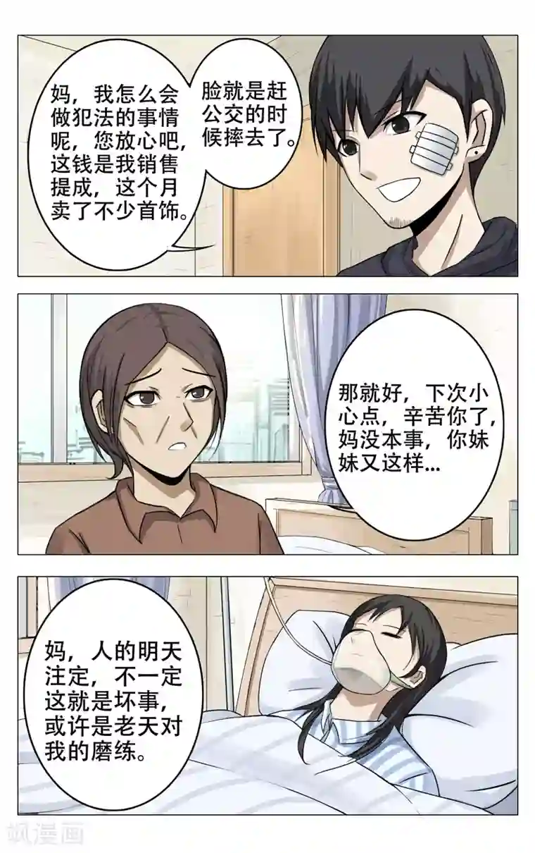 超品透视第11话