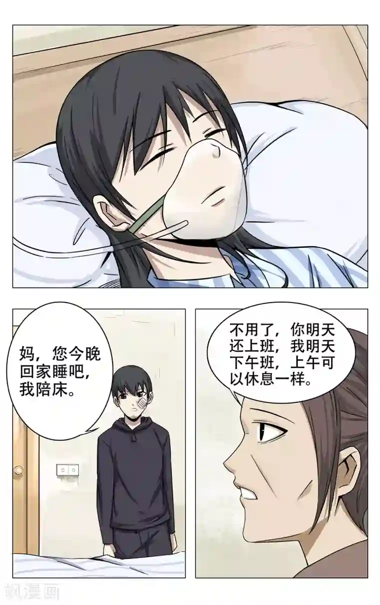 超品透视第11话