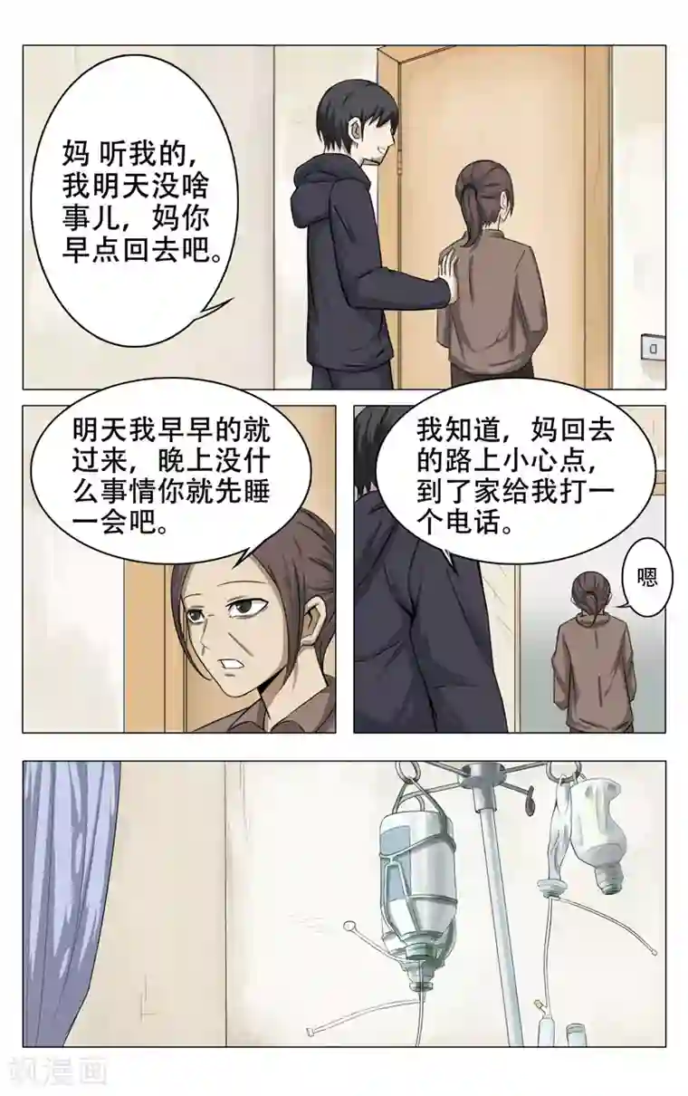 超品透视第11话