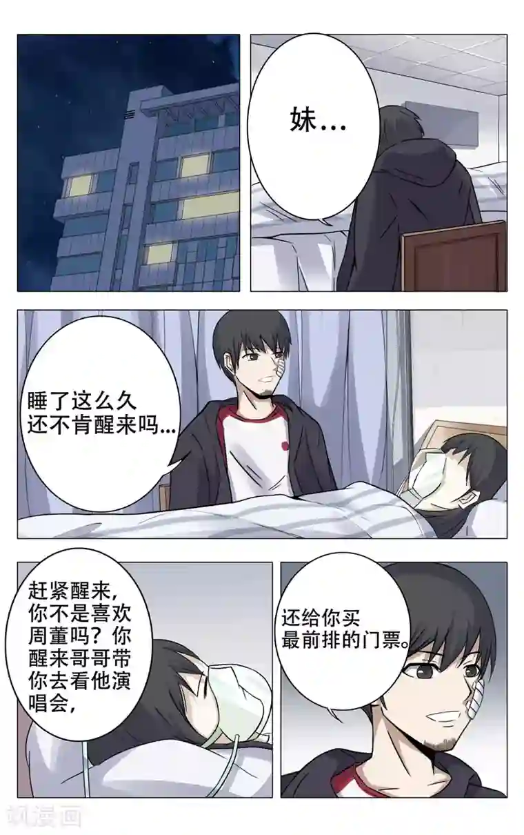 超品透视第11话