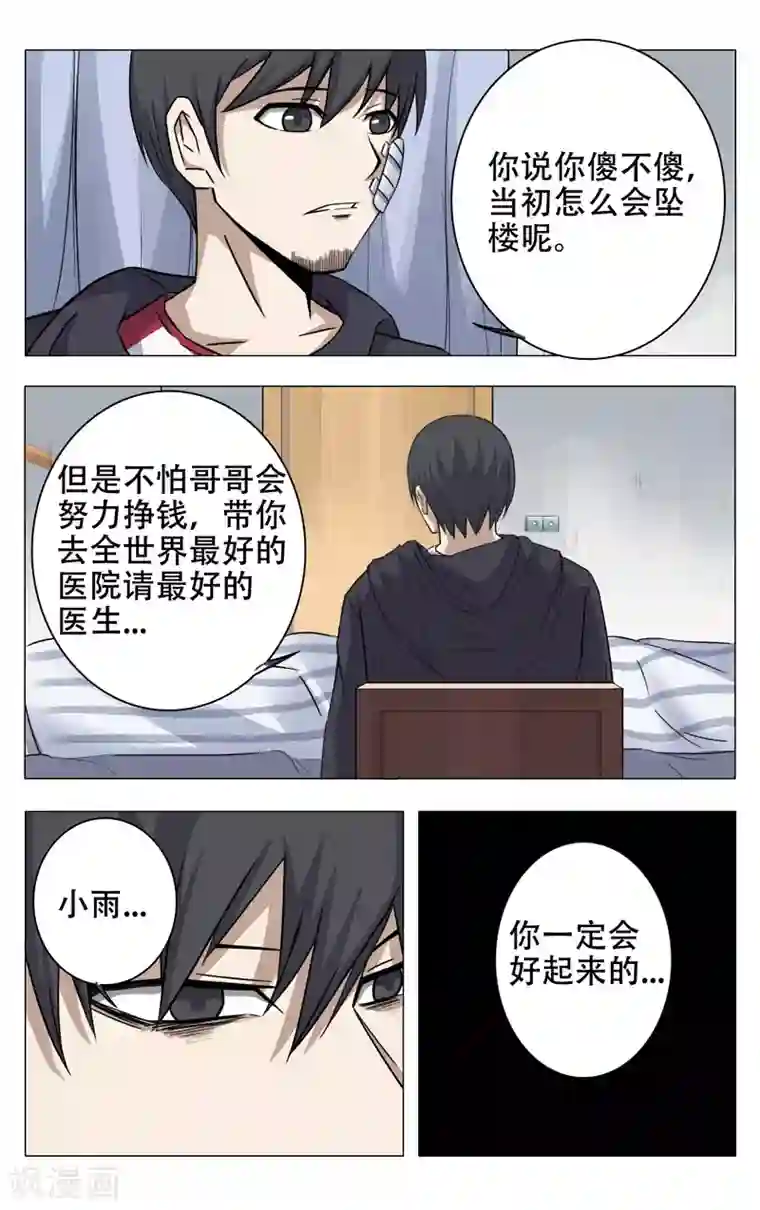 超品透视第11话