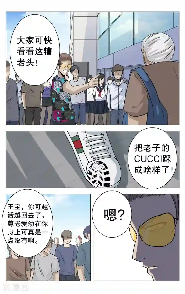 超品透视第12话