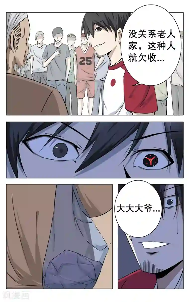 超品透视第12话