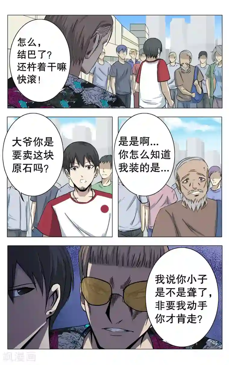 超品透视第12话