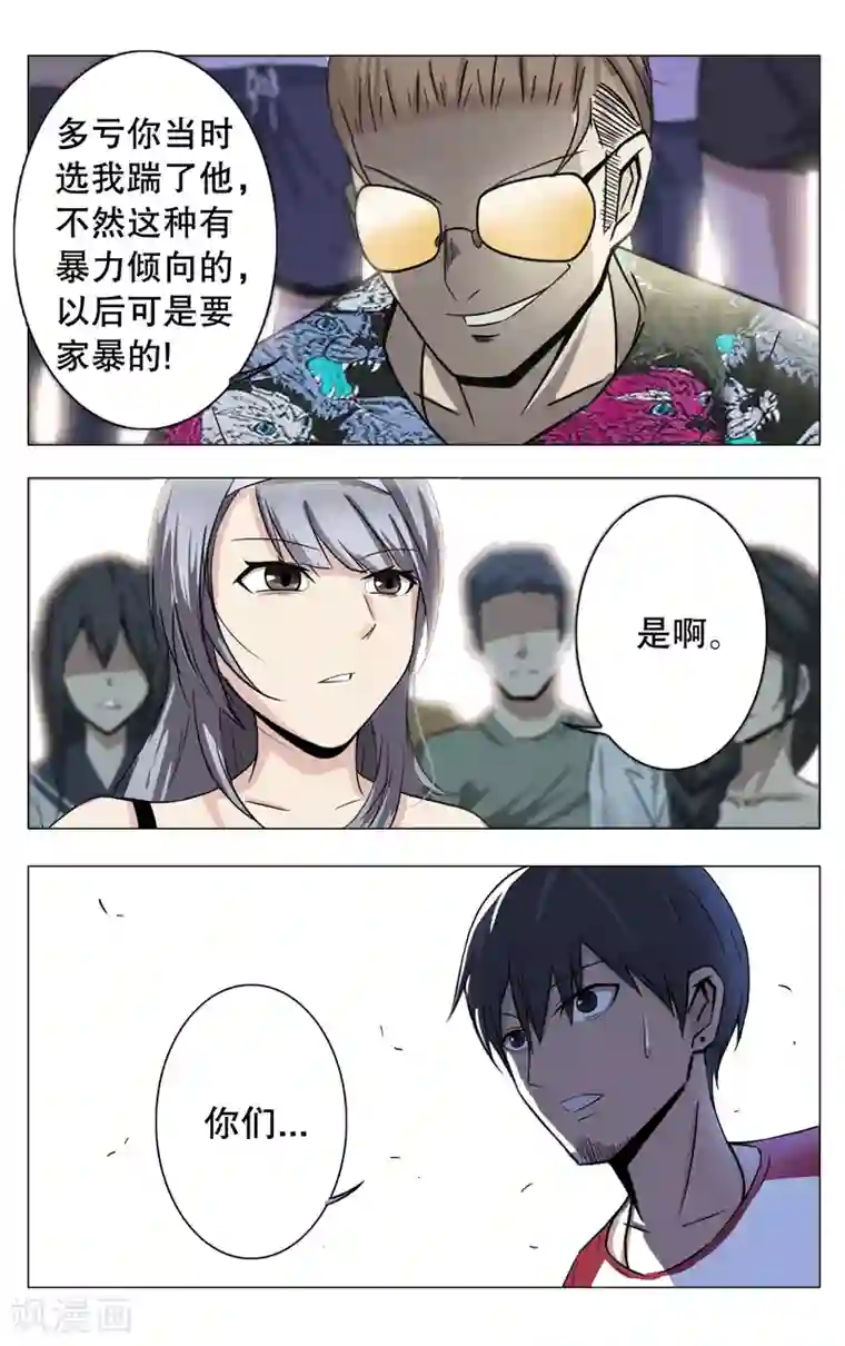 超品透视第12话