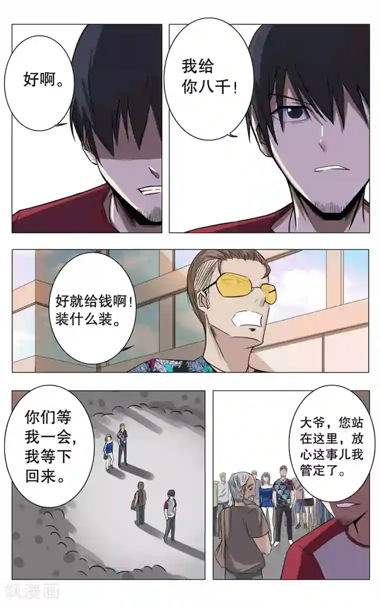 超品透视第13话